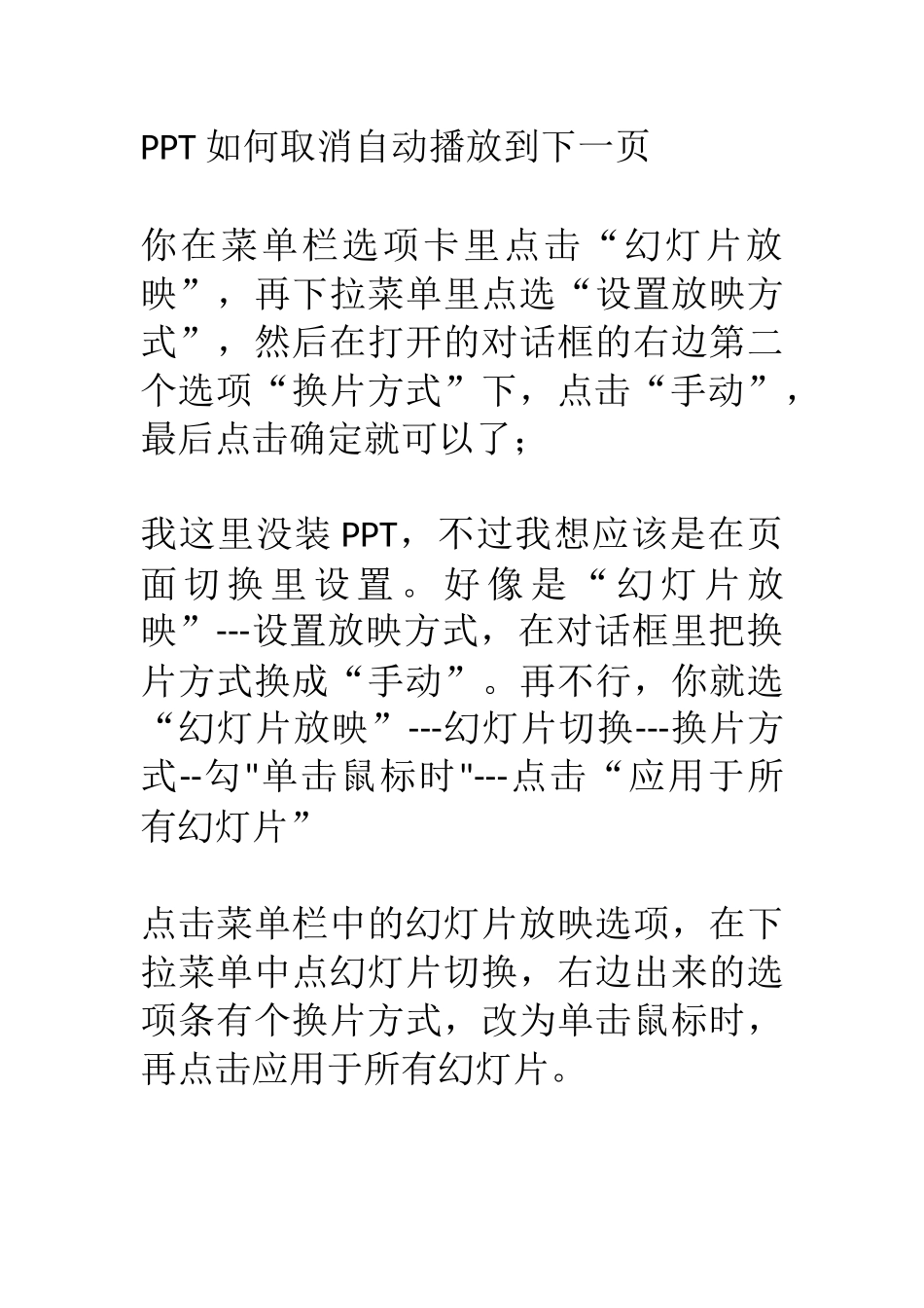PPT 如何取消自动播放到下一页_第1页