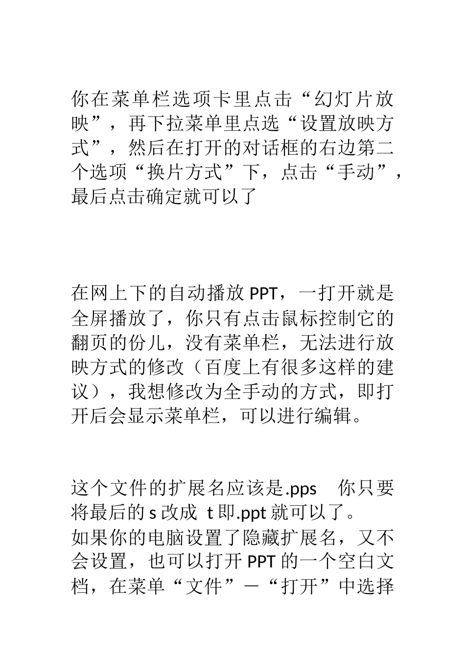 PPT 如何取消自动播放到下一页_第2页