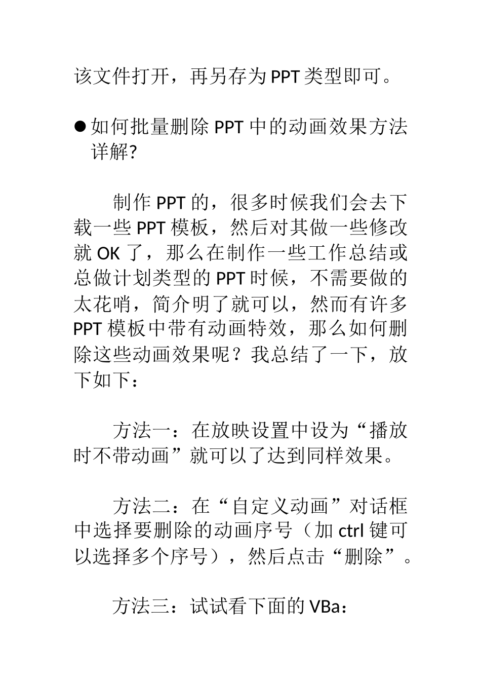 PPT 如何取消自动播放到下一页_第3页
