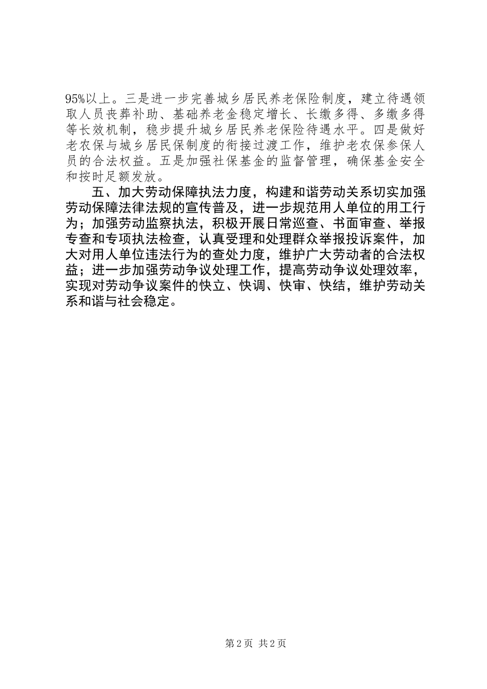 人力资源和社会保障局工作计划_第2页