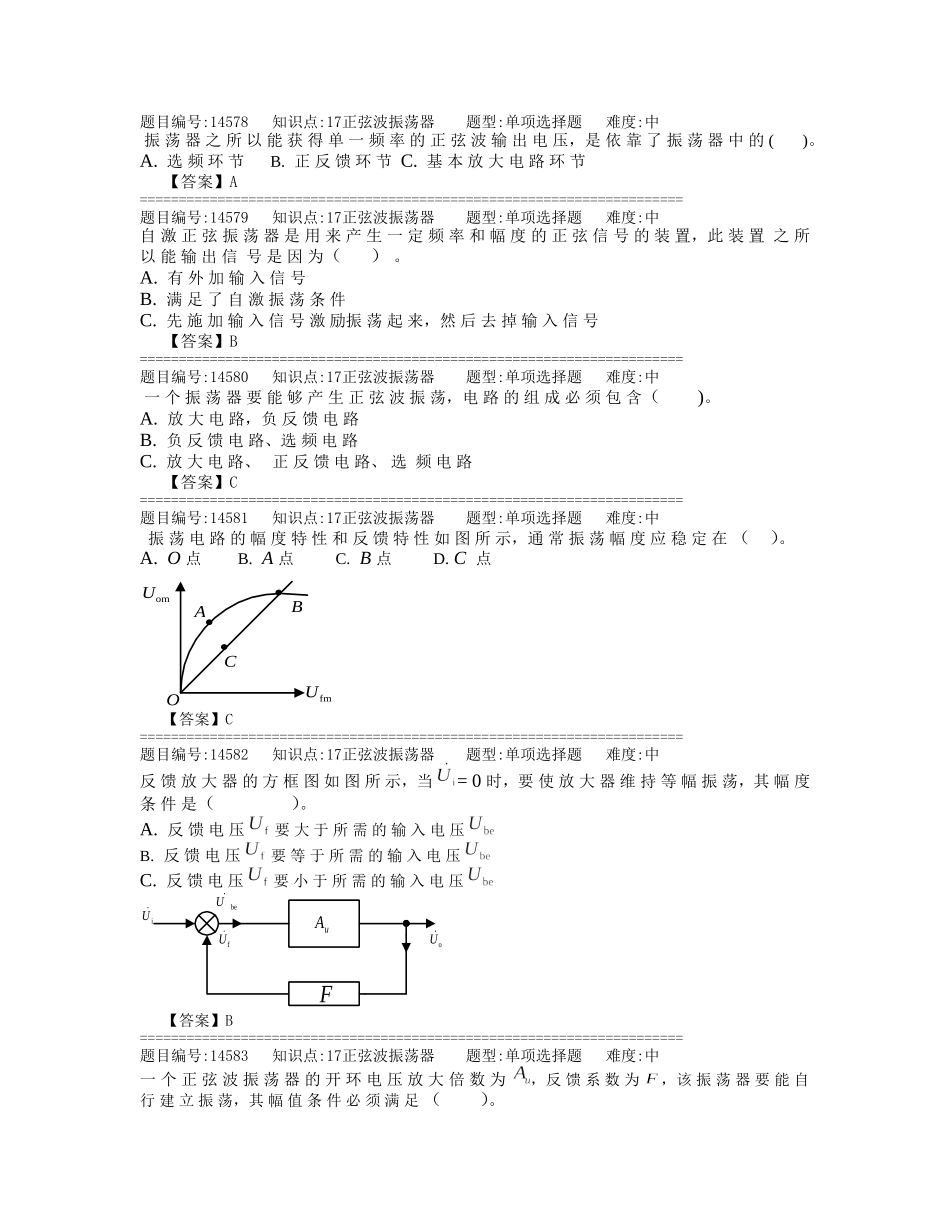 第17章正弦波振荡器试题及答案_第1页
