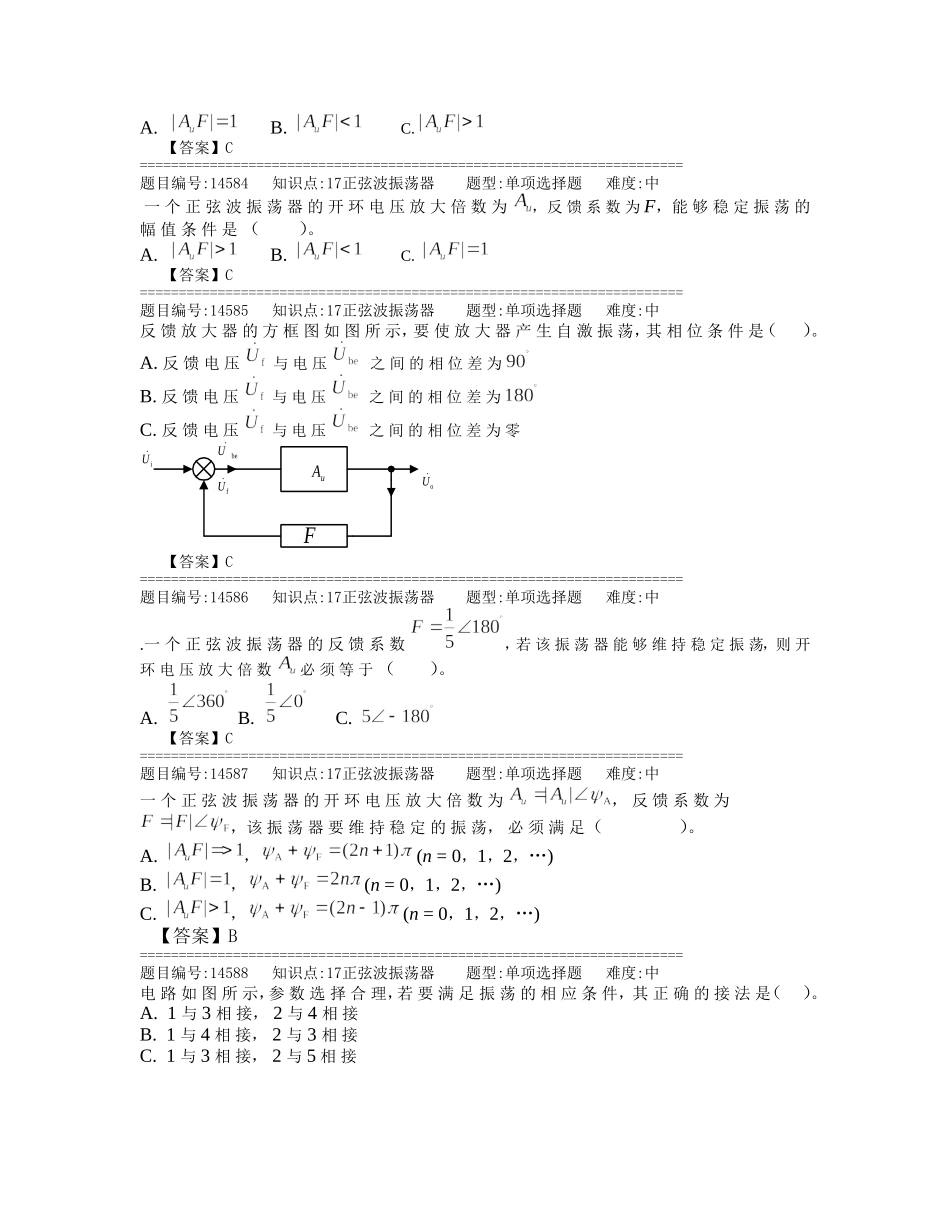 第17章正弦波振荡器试题及答案_第2页