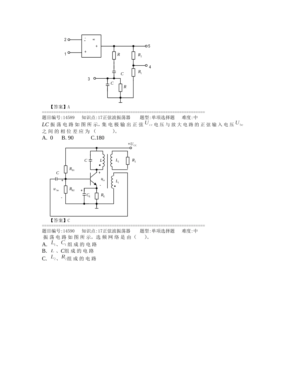 第17章正弦波振荡器试题及答案_第3页