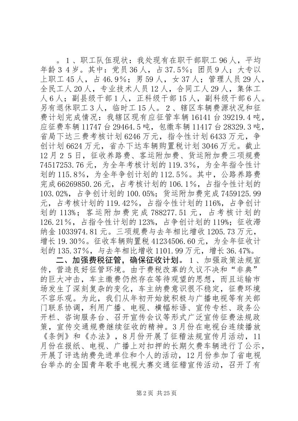 交通征稽征管年度工作总结 (2)_第2页