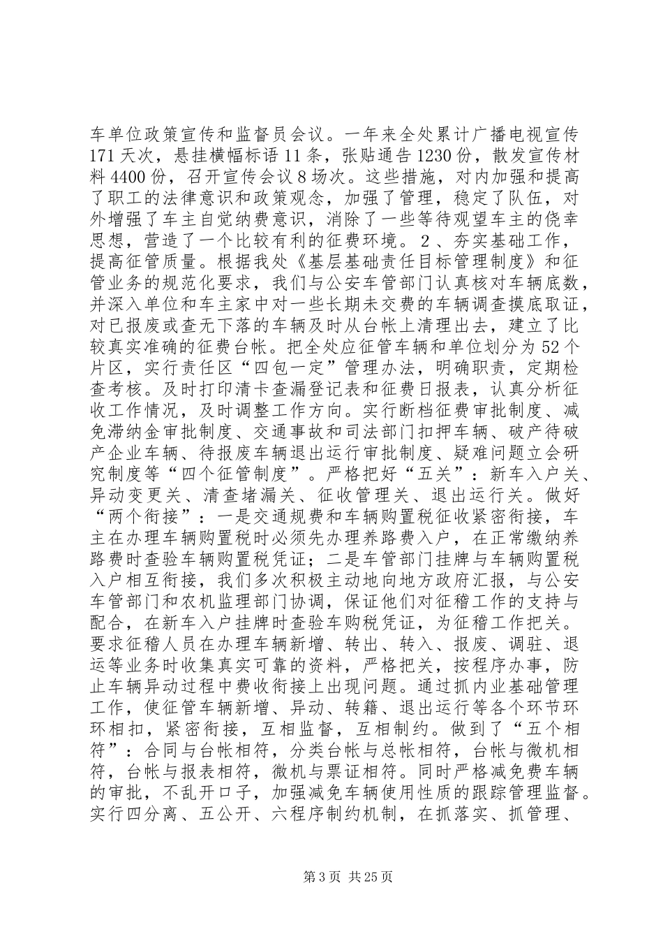 交通征稽征管年度工作总结 (2)_第3页
