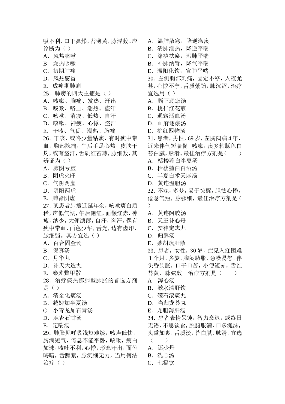 《中医内科学》作业题_第3页