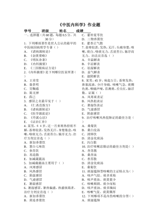 《中医内科学》作业题