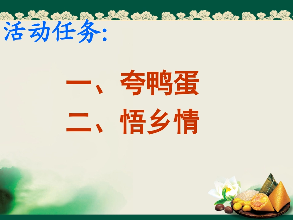 《端午的鸭蛋》课件8_第3页