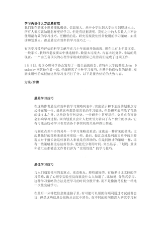 学习英语什么方法最有效