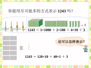 回顾与交流-整数