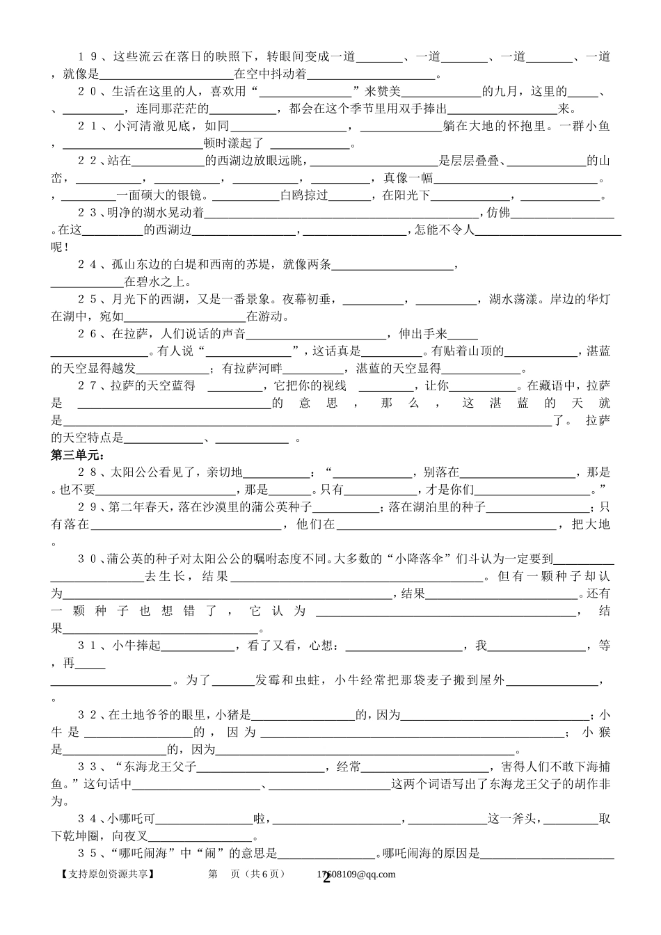 分单元按课文内容填空_第2页