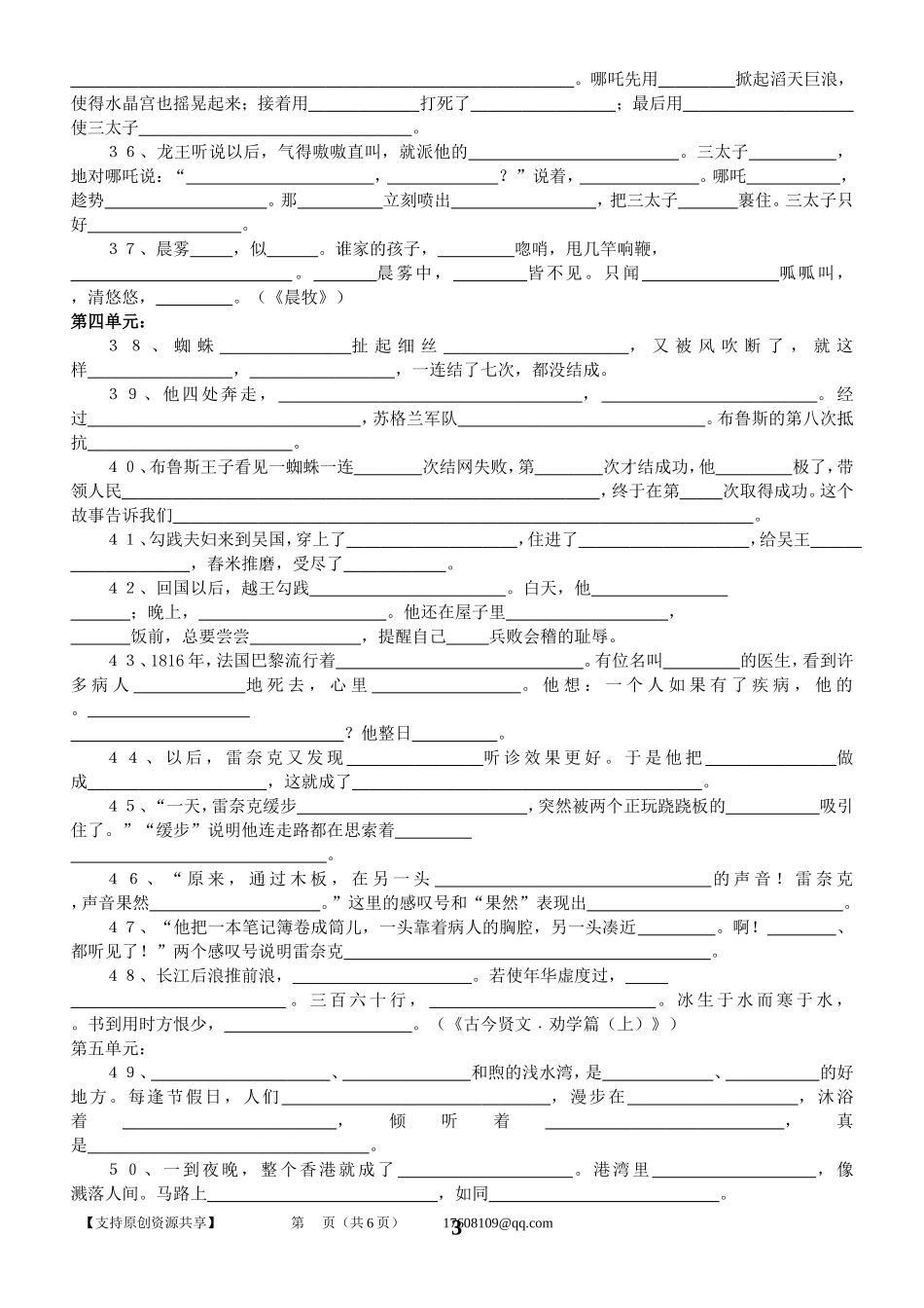 分单元按课文内容填空_第3页