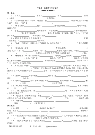 分单元按课文内容填空