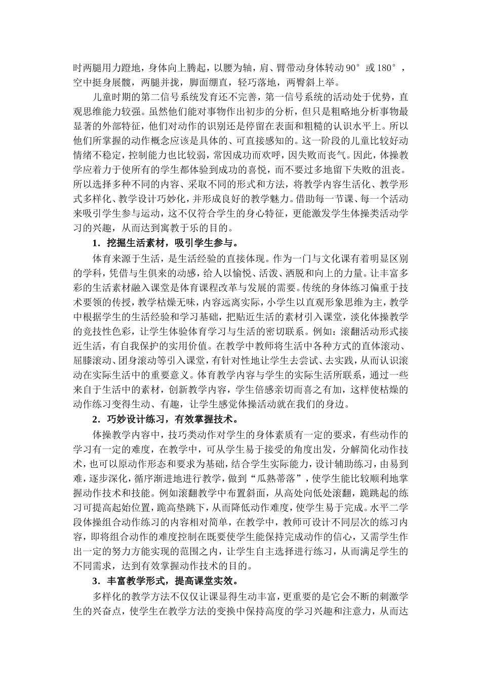 X15小学体育1单元备课策略示例：小学体育水平二第一学期体操2案例解析2单元核心知识与核心概念、学科思想方_第2页