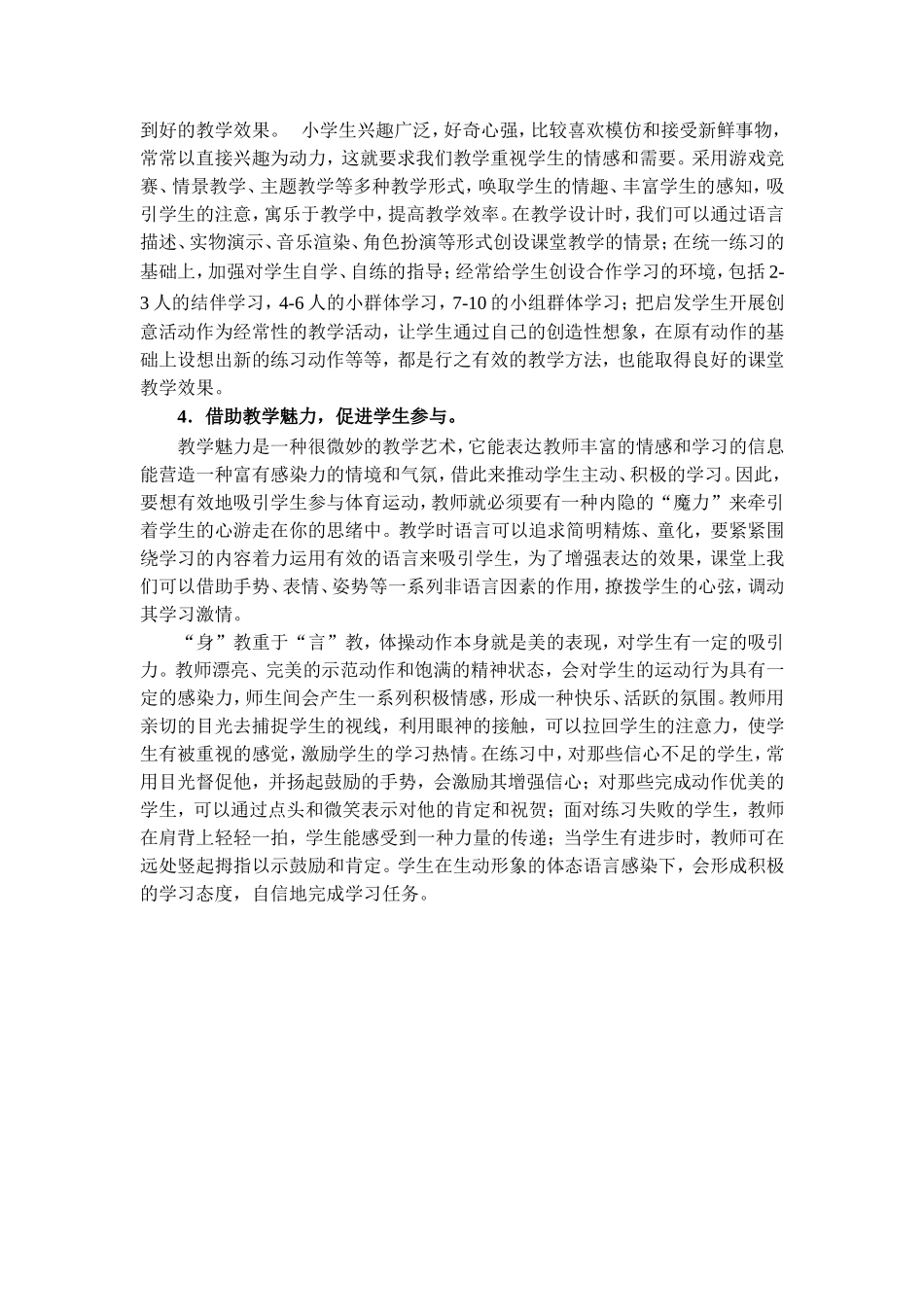 X15小学体育1单元备课策略示例：小学体育水平二第一学期体操2案例解析2单元核心知识与核心概念、学科思想方_第3页