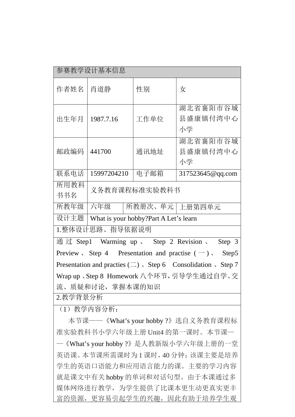 参赛教学设计_第1页