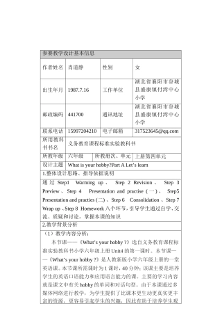 参赛教学设计