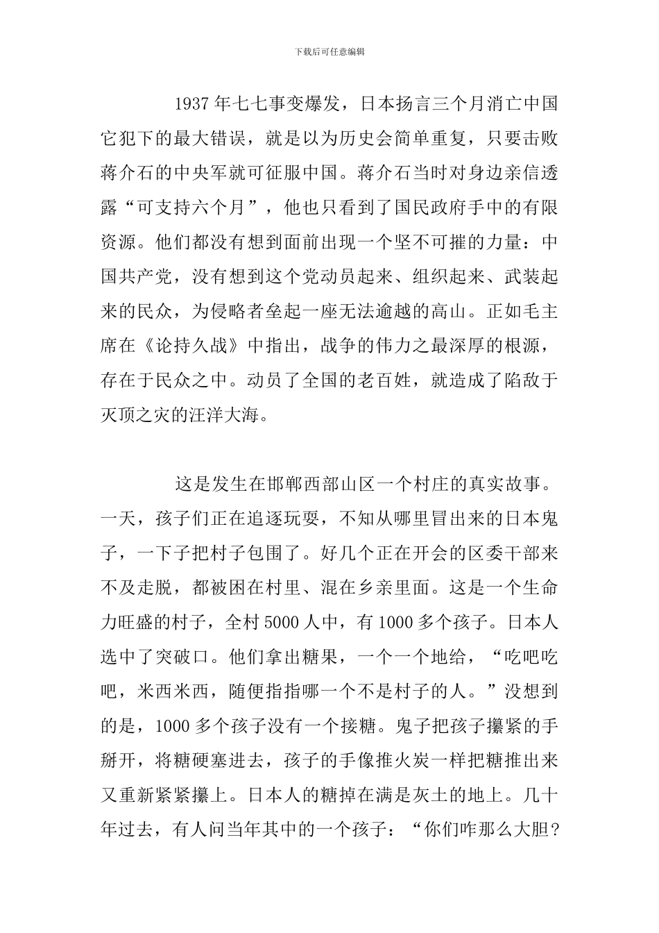 2024年发展对象在支部学习会上交流发言材料_第2页