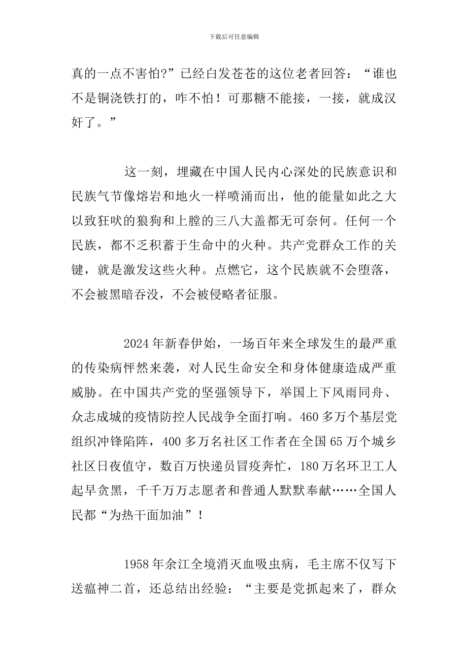 2024年发展对象在支部学习会上交流发言材料_第3页