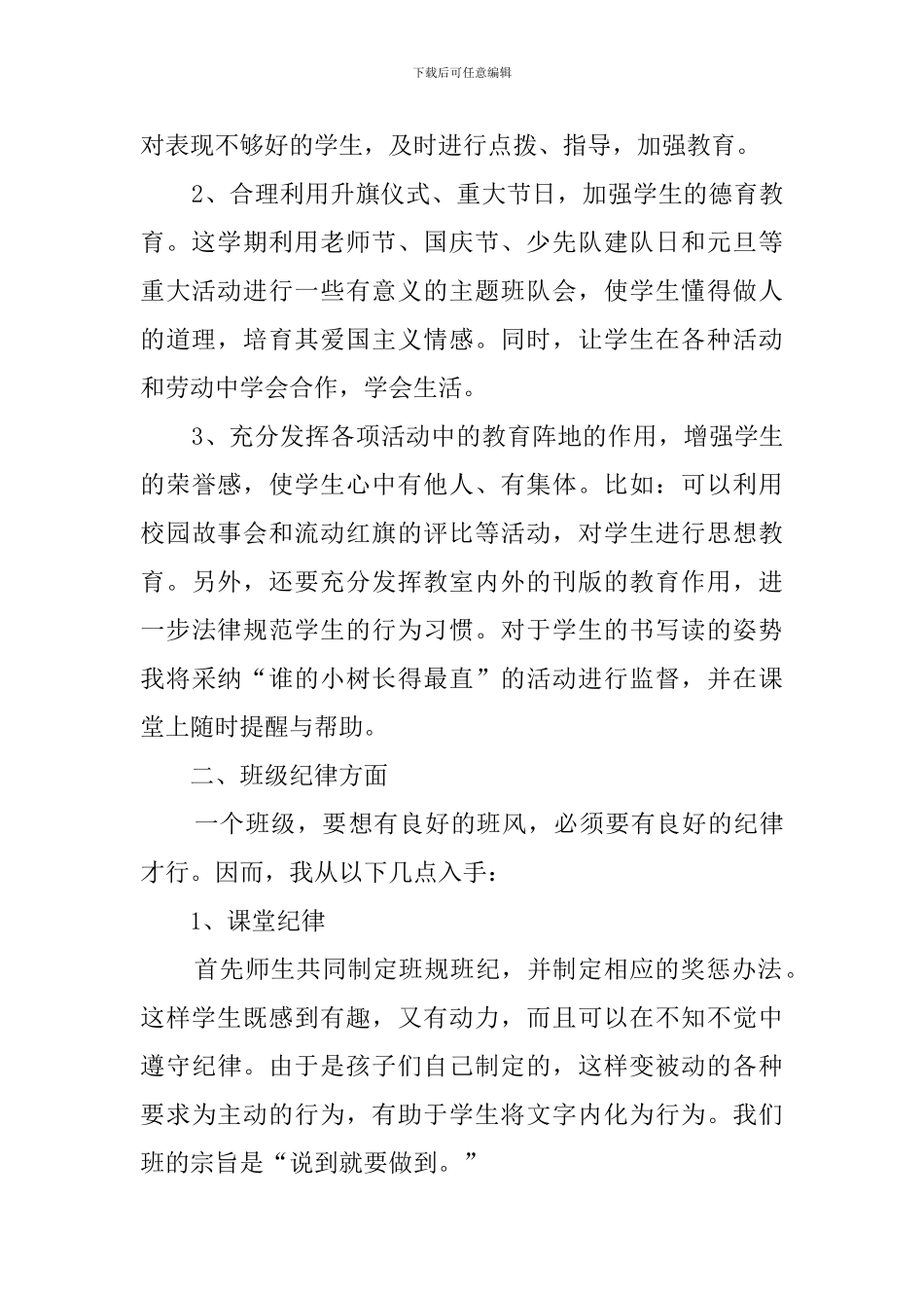 三年级第一学期班主任班务工作计划_第2页