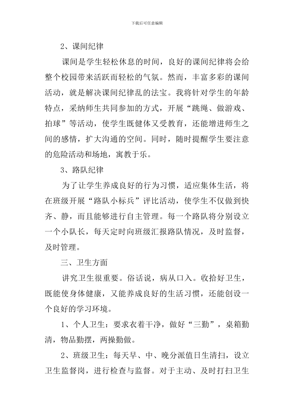 三年级第一学期班主任班务工作计划_第3页