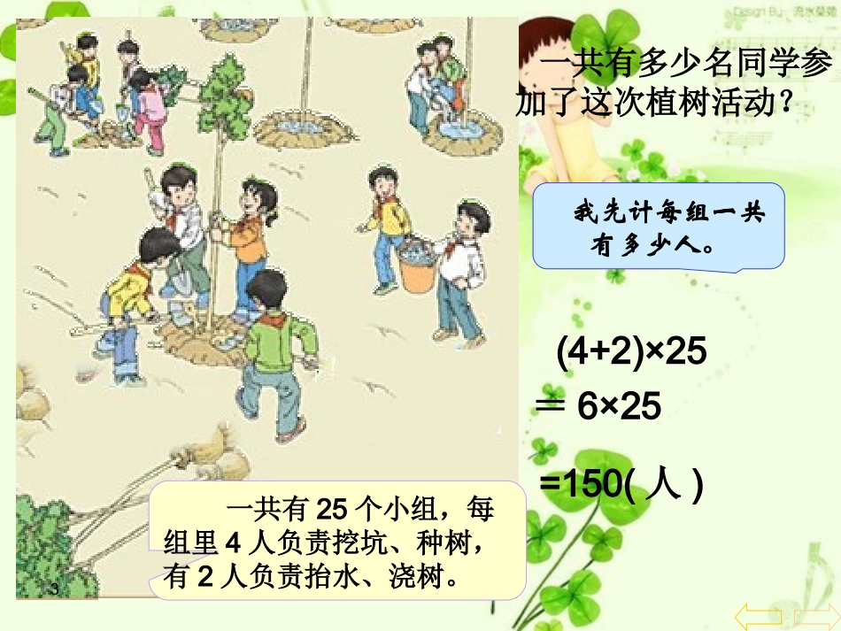人教2011版小学数学四年级乘法分配率及简便计算_第2页