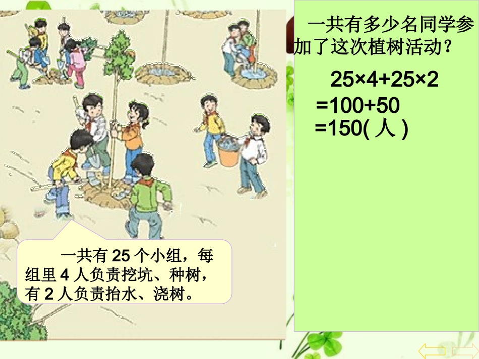 人教2011版小学数学四年级乘法分配率及简便计算_第3页