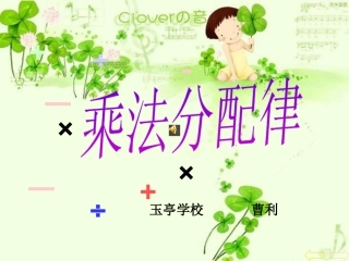 人教2011版小学数学四年级乘法分配率及简便计算