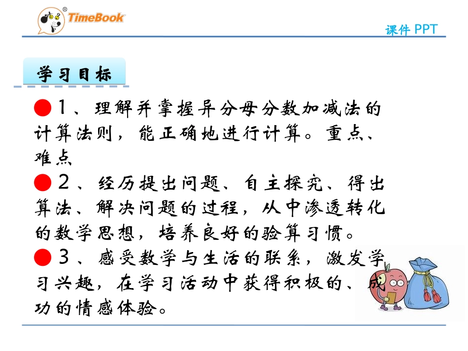 异分母分数加减法_第2页