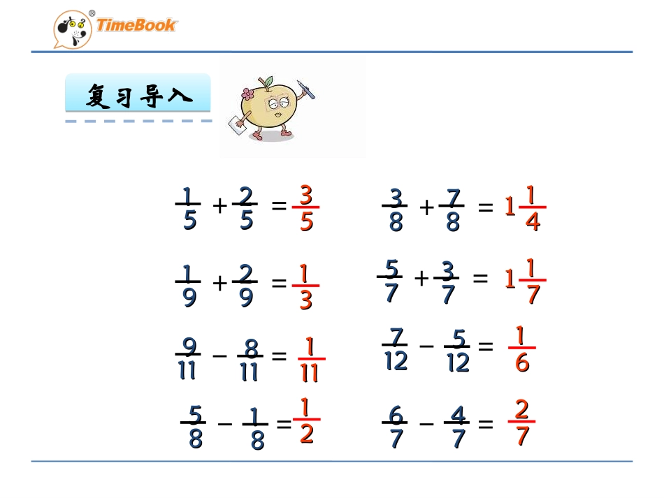 异分母分数加减法_第3页