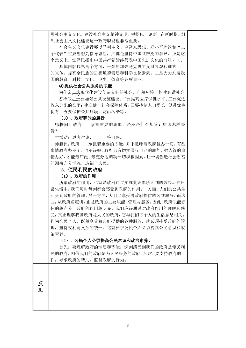 《政府的职能》_第3页