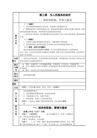 《政府的职能》