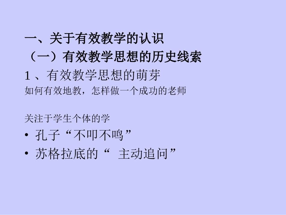 基于有效教学的教学质量问题探讨-副本_第3页