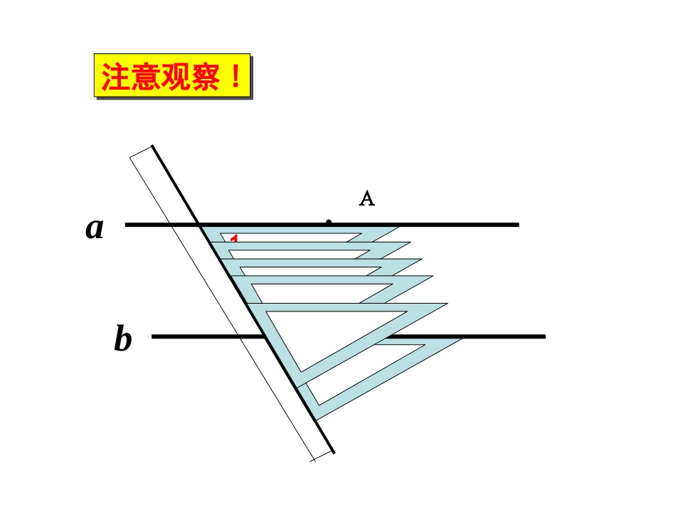 平行的判定.2.2直线平行的条件(1)_第3页