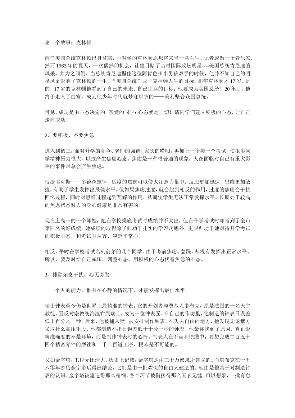 写给毕业生的话_第2页