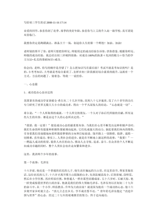 写给毕业生的话