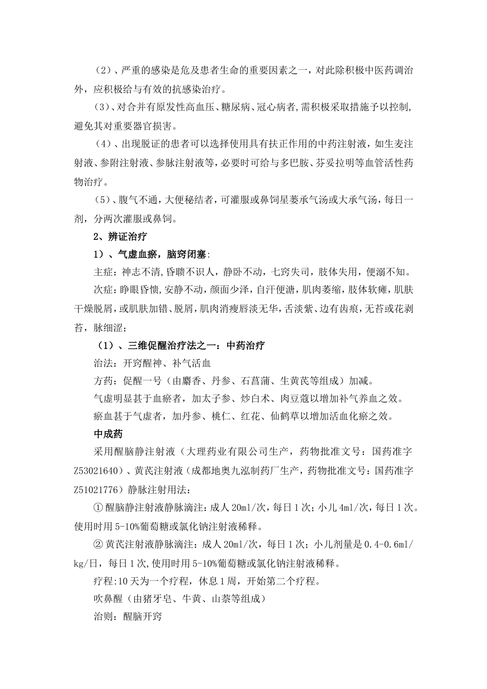 持续植物状态_第2页