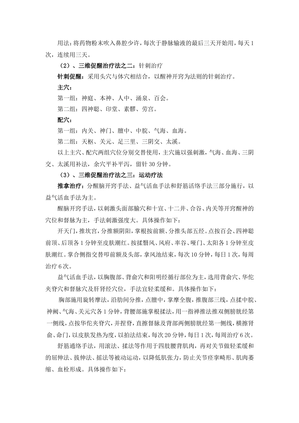 持续植物状态_第3页