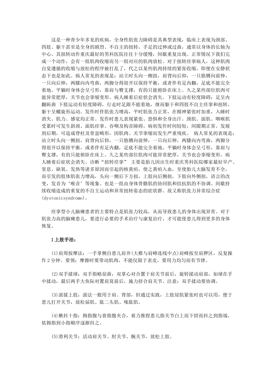 按摩方法促进痉挛性小儿脑瘫患者恢复_第2页