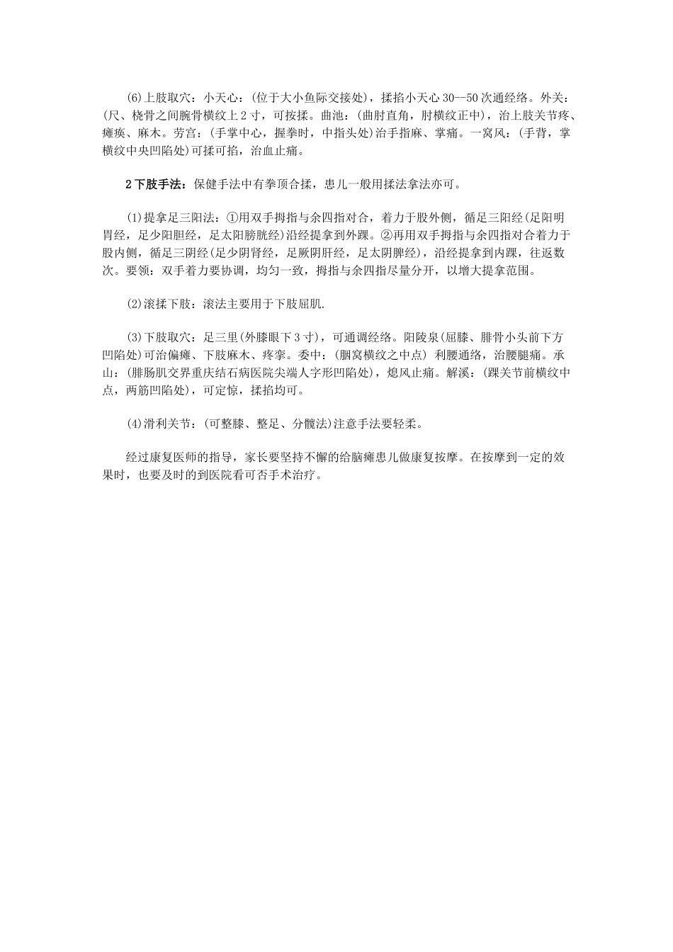 按摩方法促进痉挛性小儿脑瘫患者恢复_第3页