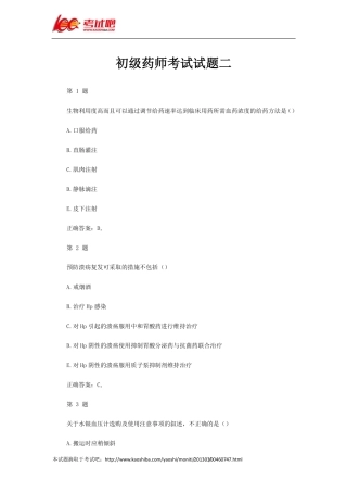 初级药师考试试题二