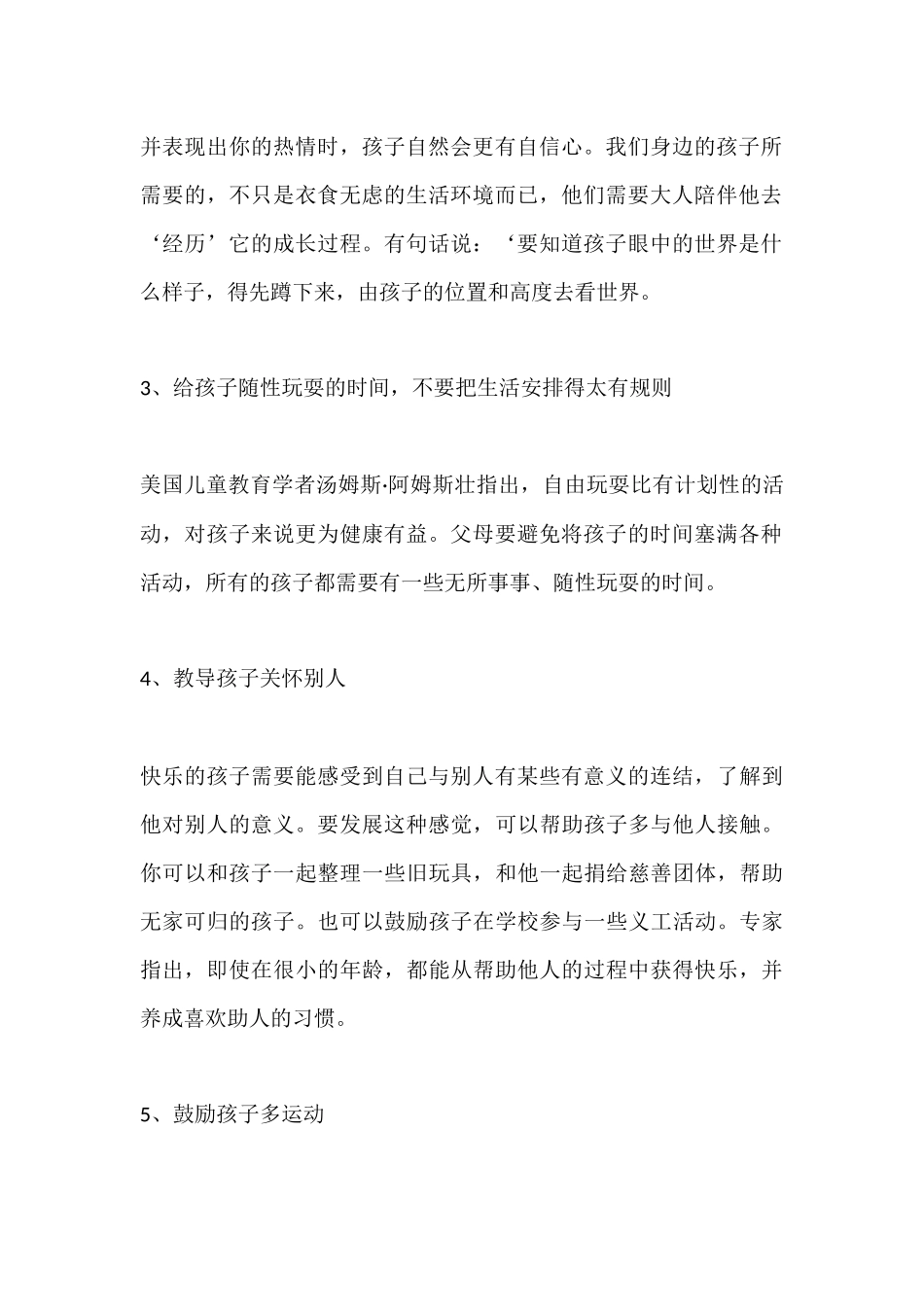 12个新式教育-让孩子爱上学习_第2页