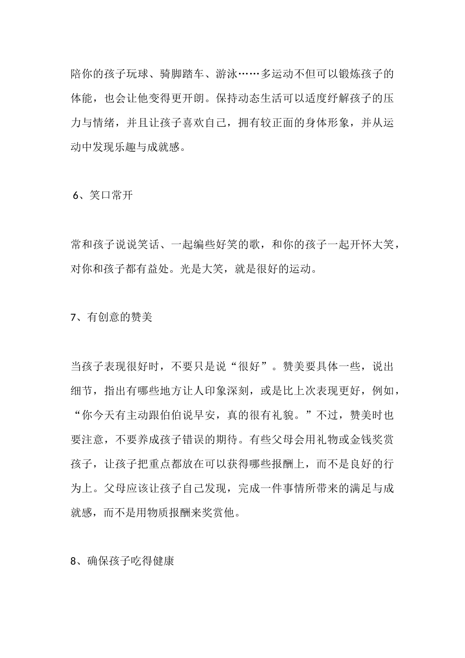 12个新式教育-让孩子爱上学习_第3页
