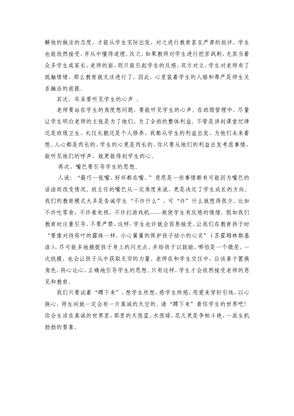 蹲下的天空更精彩.朱静doc_第2页