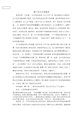 蹲下的天空更精彩.朱静doc