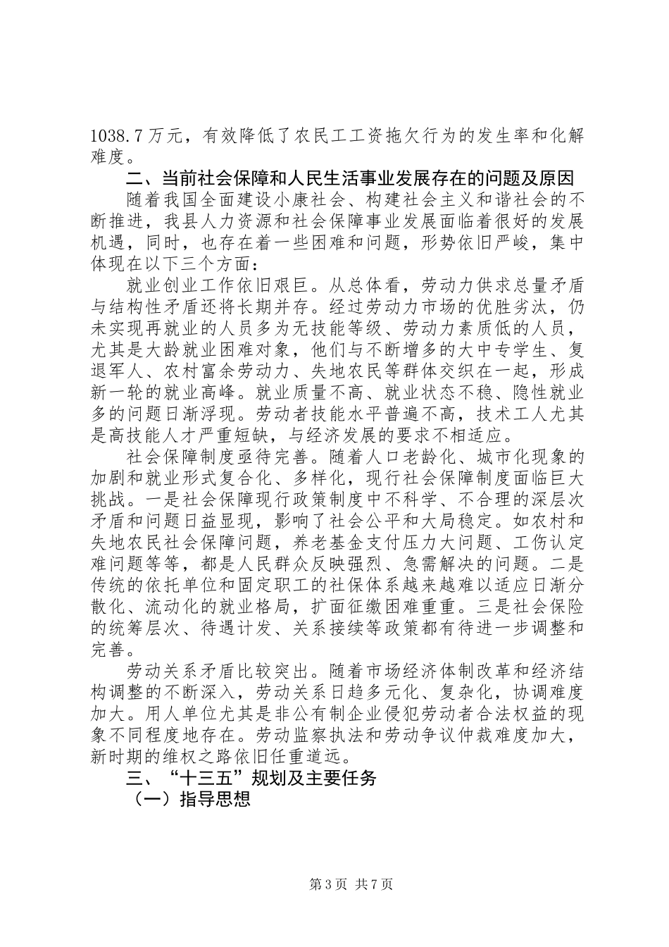 人力资源开发和社会保障“十三五”建设思路_第3页