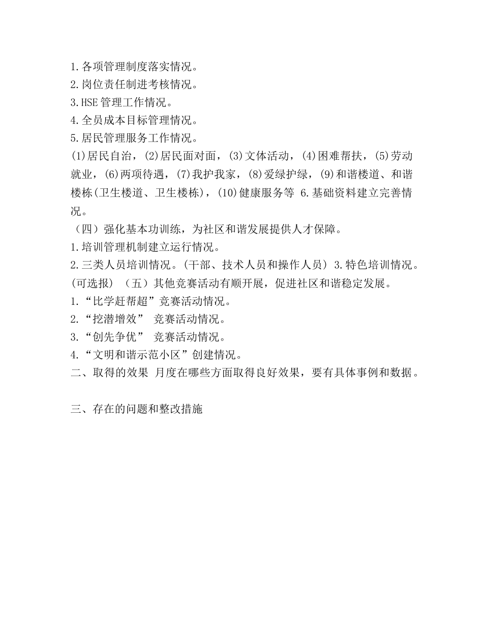 三基总结模板 _第2页