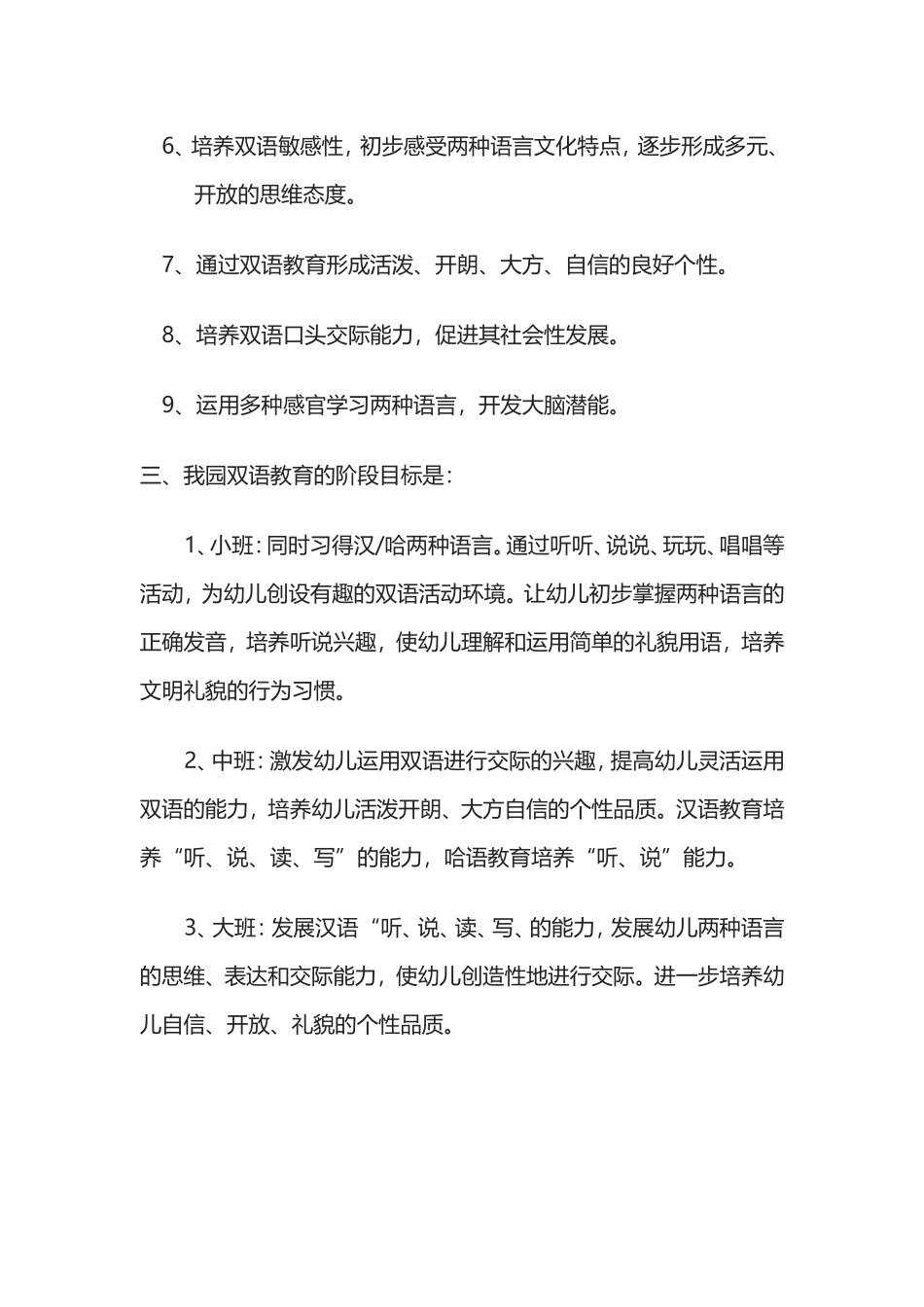 双语幼儿园的特色语言教育_第2页