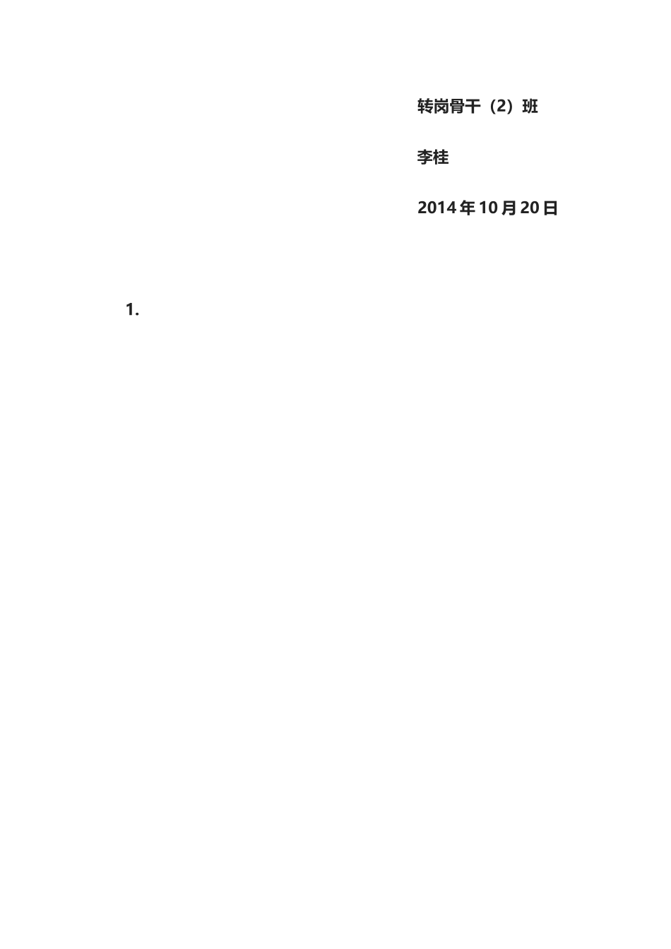 双语幼儿园的特色语言教育_第3页