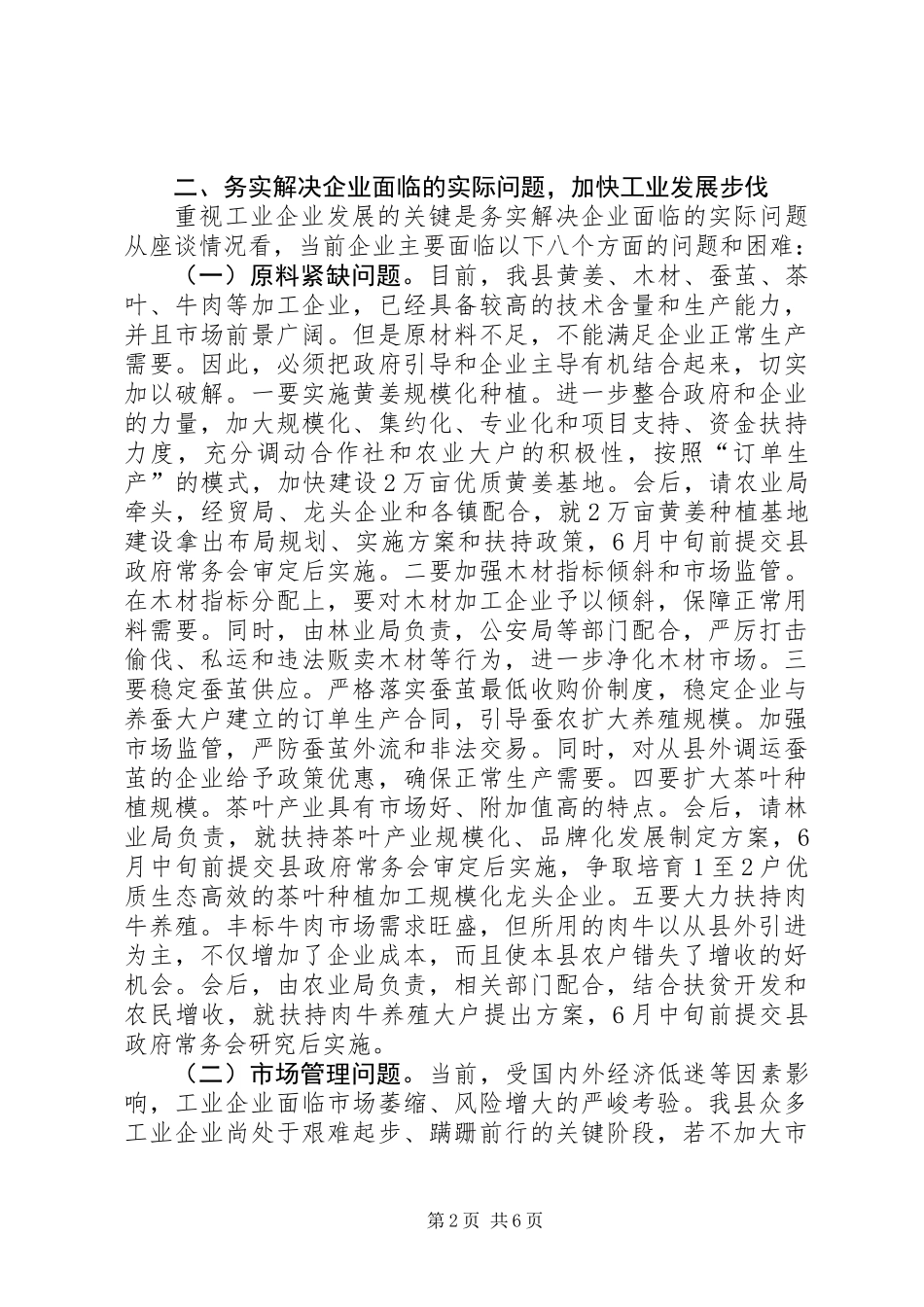 全县工业企业座谈会讲话稿_第2页